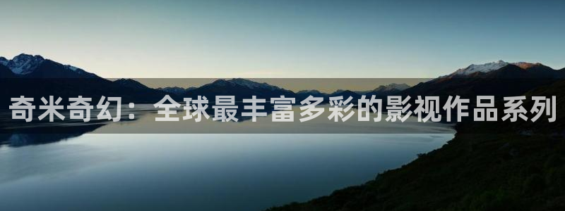 蓝莓影院免费播放电视剧大全最新更新时间：奇米奇幻：全球最丰富多彩的影视作品系列